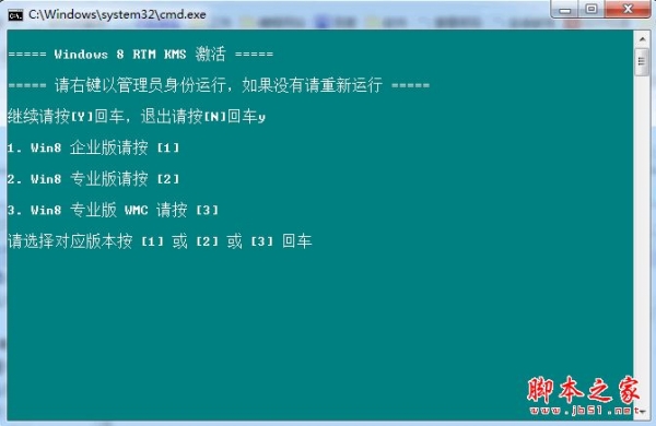 Windows8 RTM KMS激活工具 V1.0 免费绿色版