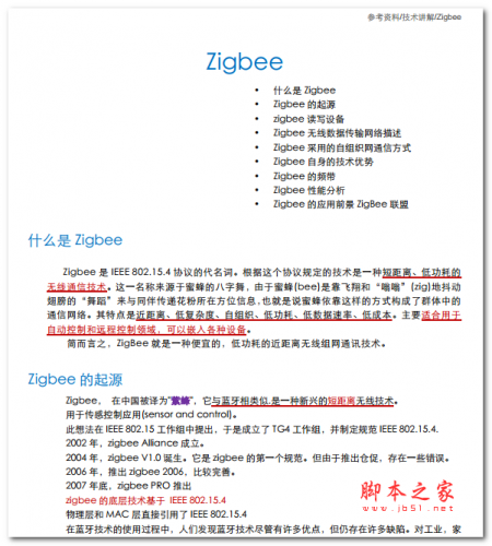 ZigBee的知识总汇 中文PDF版