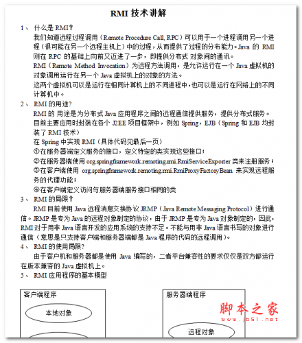 java_RMI技术讲解 中文WORD版