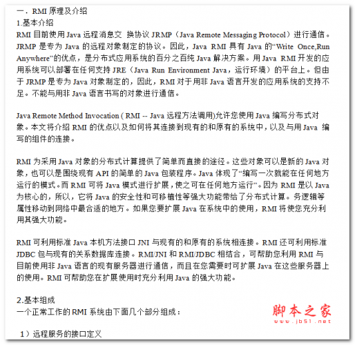 JAVA_RMI使用快速入门 中文WORD版