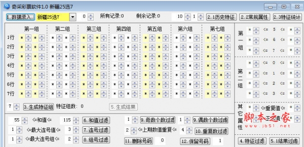 奇采新疆25选7彩票软件 v1.0 官方安装版