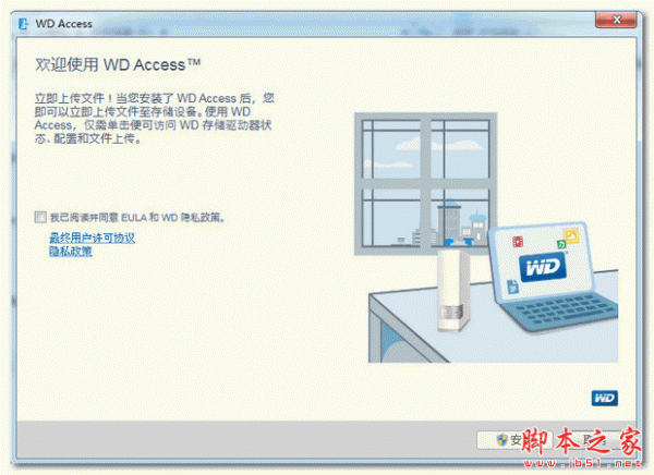 WD Access for Windows(设备管理工具) v1.4.5949.29996 免费安装版