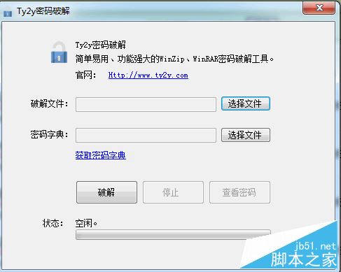 Ty2y密码破解工具 v1.0 免费安装版