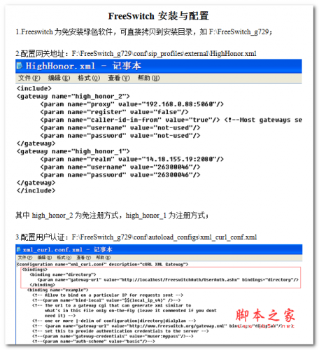 FreeSwitch配置 中文WORD版