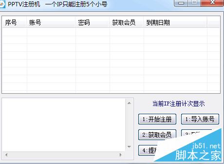 pptv会员注册机 v1.3 免费绿色版