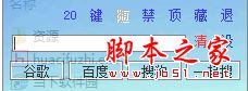 Google搜索助手 V1.0 免费绿色版