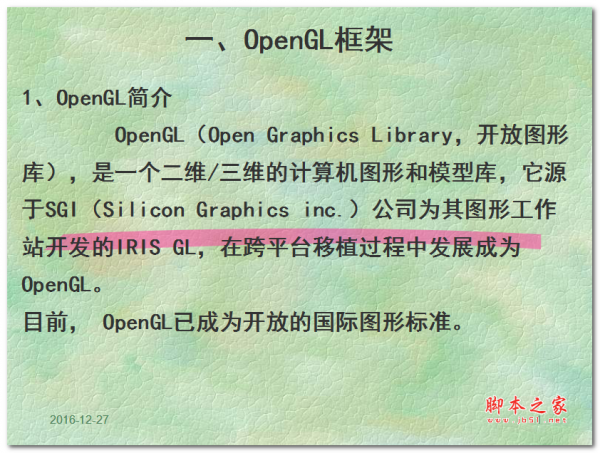 OpenGL编程基础 中文PPT版