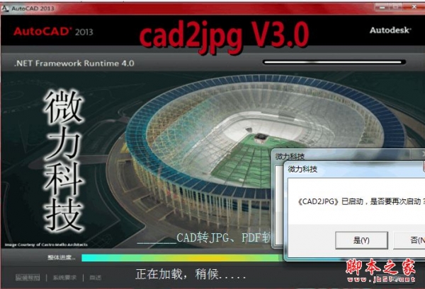 AUTOCAD转图片 V3.0 免费安装版