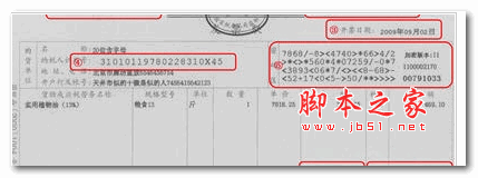 海南发票二维码扫描控件 官方安装版