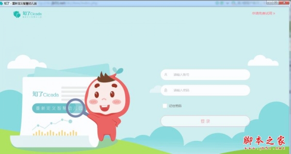 知了幼儿园一体化管理平台 V1.0.0 中文绿色版