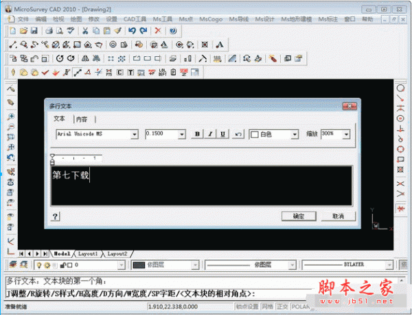 microsurvey CAD 2010 v10.7.0.5 中文安装免费版