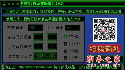PS照片自动排版器 v1.2 免费绿色版