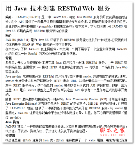用Java技术创建RESTful Web服务 中文WORD版