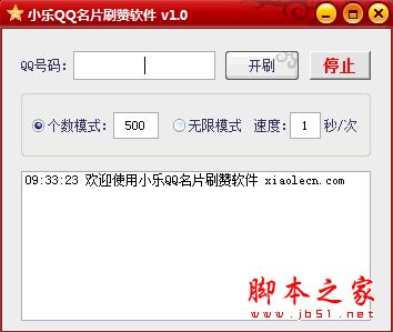 小乐QQ名片刷赞软件 V1.0 免费绿色版