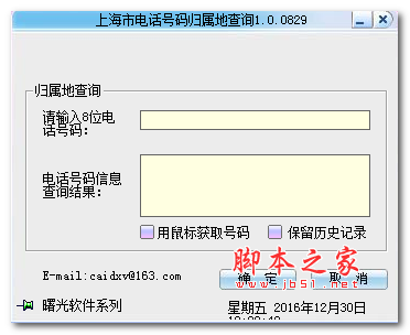 电话号码归属地查询