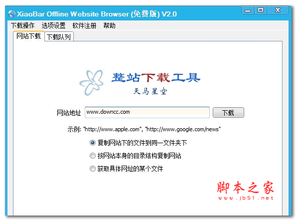 小吧离线浏览器2017版 v2.1 官方免费安装版