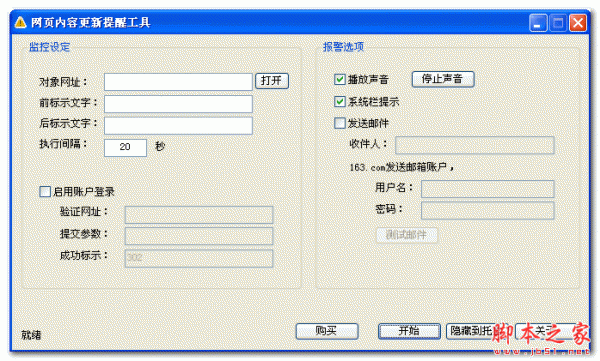 微润网页内容更新提醒工具 V2.0911 中文免费绿色版