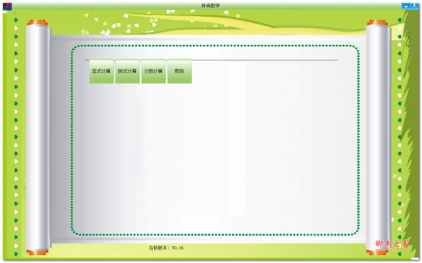 仲询数学软件 v0.06 免费安装版