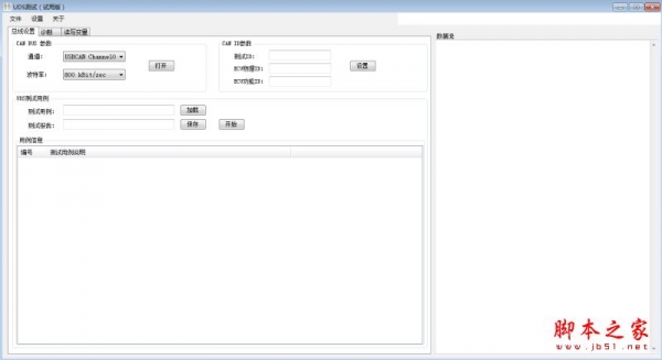 uds诊断软件下载