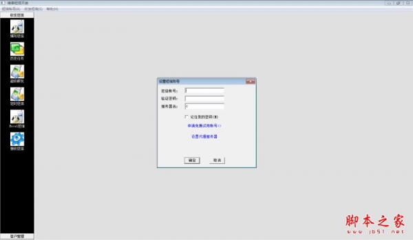 维泰短信天使(手机短信群发软件) V4.2 官方中文安装版