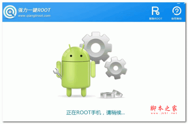 强力一键ROOT软件 v1.0 官方安装版