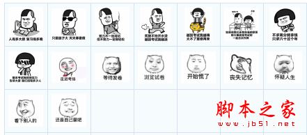 期末考试qq表情包 16P 免费版