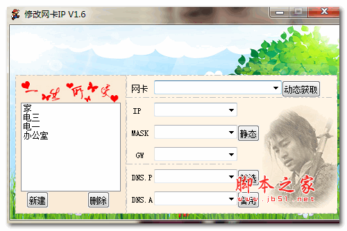 修改网卡IP V1.6 绿色免费版