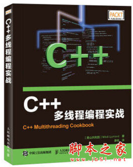 C++多线程编程实战 完整版 中文pdf扫描版[48MB]