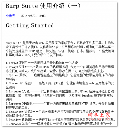 Burp Suite使用介绍 中文WORD版 2.42MB