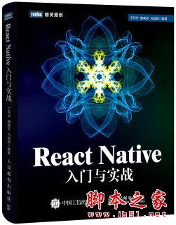 React Native入门与实战 高清pdf完整版[76MB]