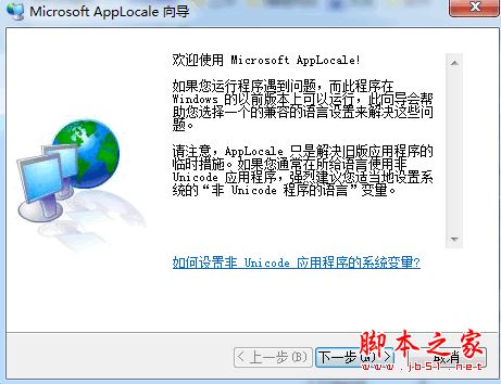 Microsoft AppLocale(游戏乱码修复软件) V2.0 免费安装版
