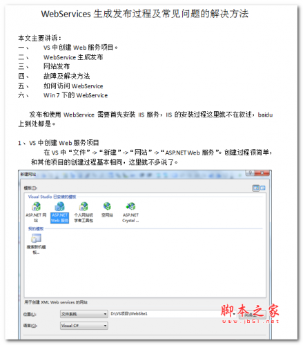 WebServices生成发布过程及常见问题的解决方法 中文WORD版