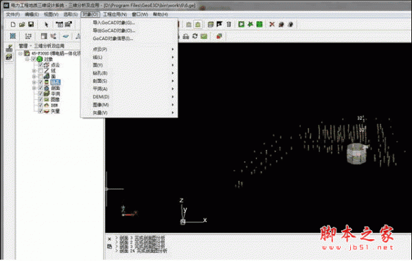 Gocad(地质建模软件) 2013 官方安装免费版