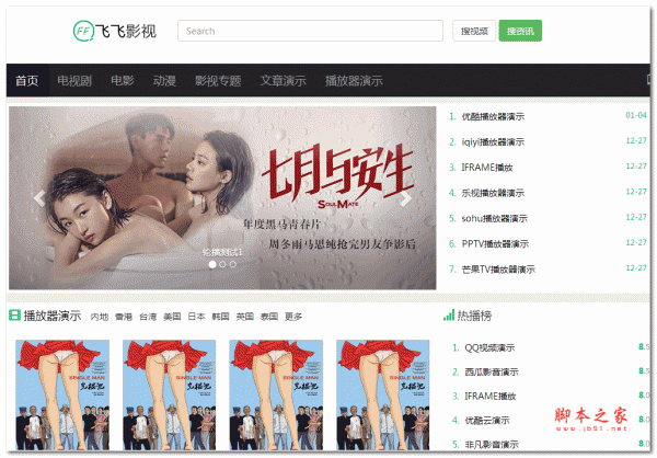 FeiFeiCms 飞飞影视导航系统 v4.3.201206