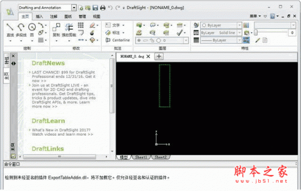 DraftSight 2017 64位 官方免费中文版