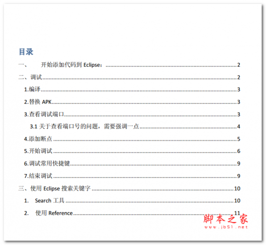 Eclipse调试Android应用程序 中文PDF版 2.17MB