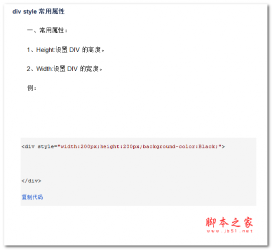 div style常用属性 中文WORD版