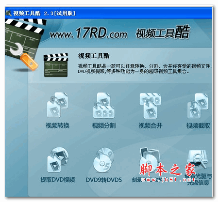 视频工具酷(视频处理工具集合软件) v2.3 官方安装版