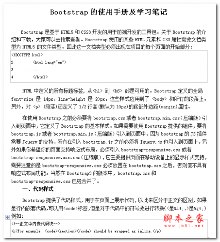 Bootstrap的使用手册及学习笔记 中文WORD版