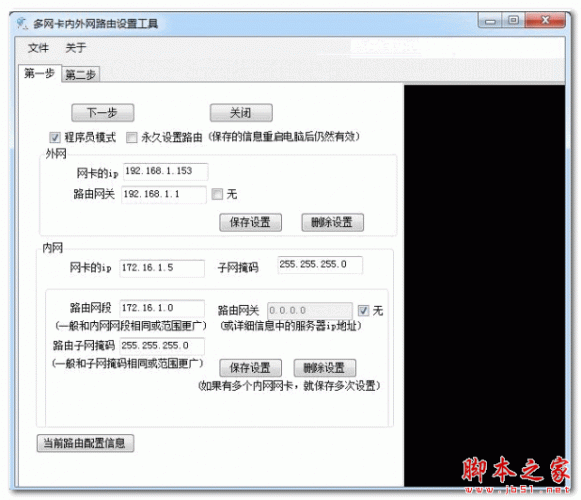 多网卡内外网路由设置工具 v1.0 中文免费绿色版