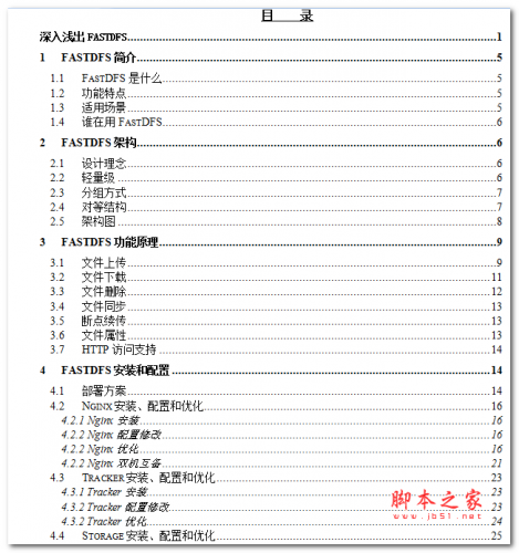 深入浅出FastDFS WORD版