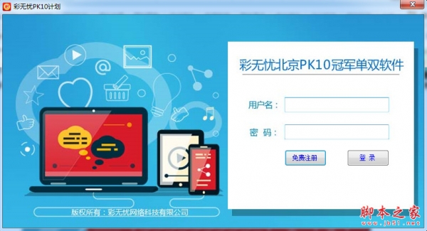 彩无忧北京PK拾冠军单双计划软件 v1.0 中文绿色版