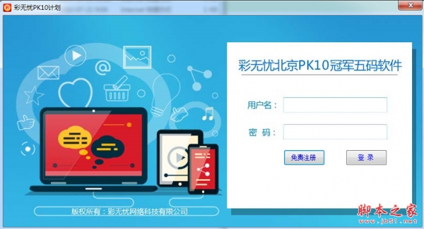 彩无忧北京PK拾冠军五码计划软件 v1.0 中文绿色版