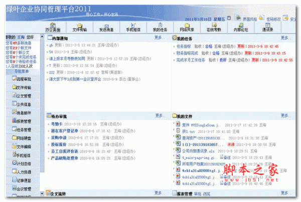绿叶OA办公系统 v7.0 中文安装试用版