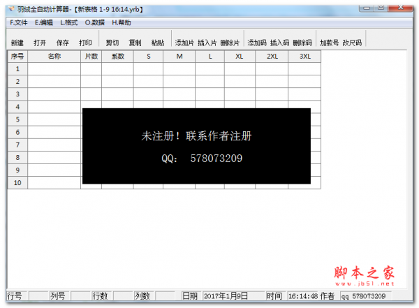 羽绒全自动计算器 V1.0 免费绿色版