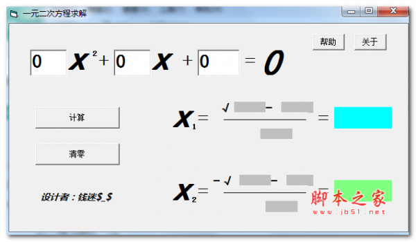 一元二次方程求解 v1.0 免费绿色版