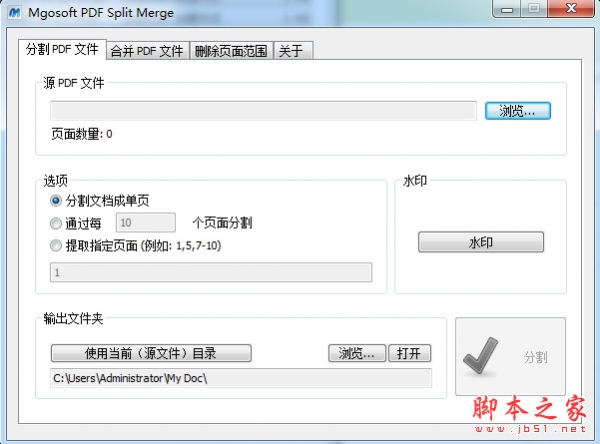 Mgosoft PDF Split Merge(pdf分割合并工具) v9.2.0 中文绿色版