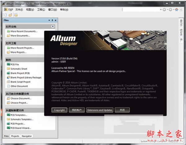 Altium Designer 17(AD17) 汉化特别版(破解文件+安装教程)