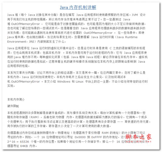 Java内存机制详解 中文WORD版