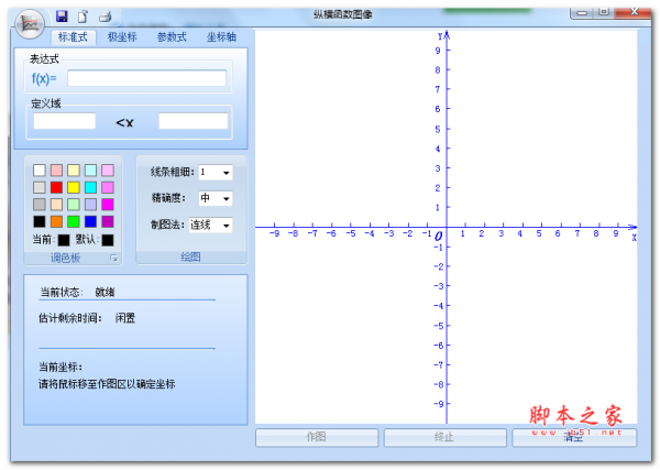 纵横函数图像 v2.2 绿色免费版